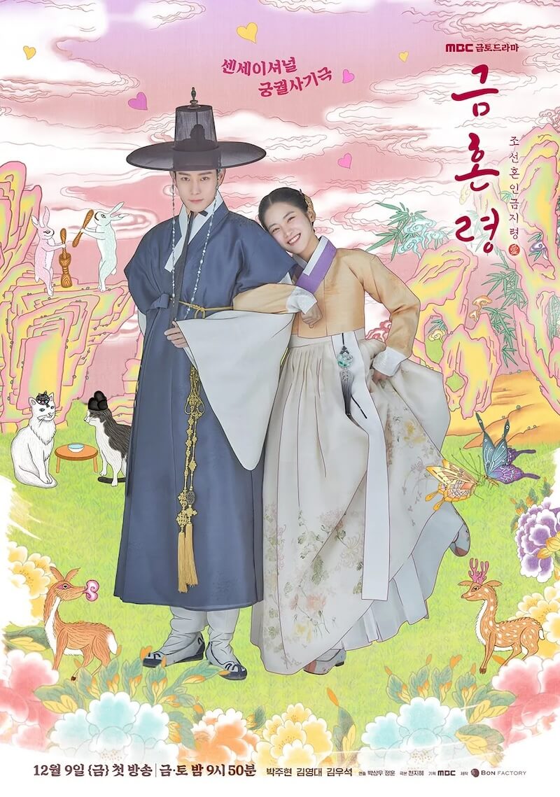 禁婚令、朝鮮婚姻禁止令の画像