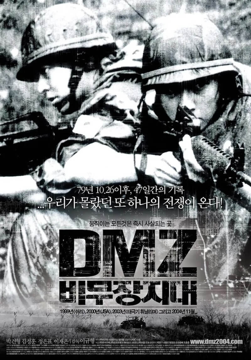 DMZ　非武装地帯の画像